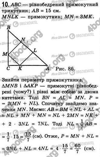 ГДЗ Геометрія 8 клас сторінка Стр.35 (10)