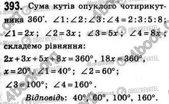 ГДЗ Геометрія 8 клас сторінка 393