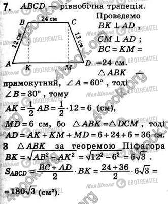 ГДЗ Геометрия 8 класс страница Стр.222 (7)