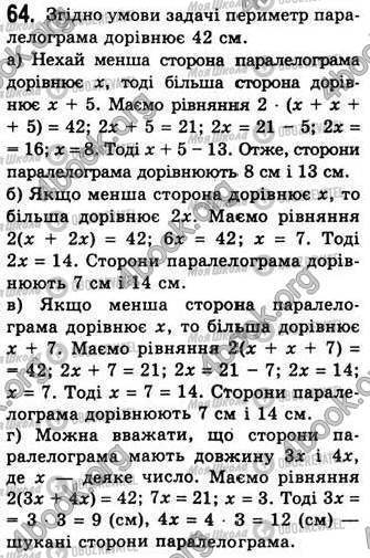 ГДЗ Геометрия 8 класс страница 64