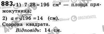 ГДЗ Геометрія 8 клас сторінка 883