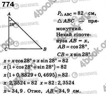 ГДЗ Геометрия 8 класс страница 774