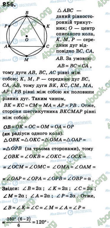 ГДЗ Геометрия 8 класс страница 856