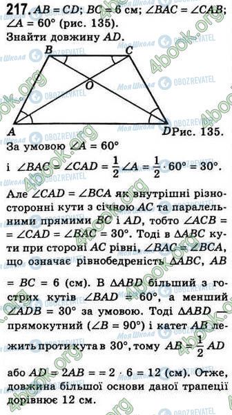 ГДЗ Геометрія 8 клас сторінка 217