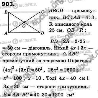ГДЗ Геометрия 8 класс страница 903
