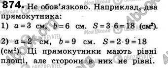 ГДЗ Геометрія 8 клас сторінка 874