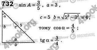 ГДЗ Геометрия 8 класс страница 732