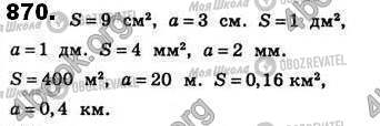 ГДЗ Геометрия 8 класс страница 870
