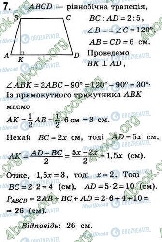 ГДЗ Геометрия 8 класс страница Стр.67 (7)