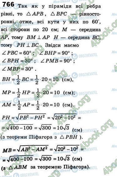ГДЗ Геометрія 8 клас сторінка 766