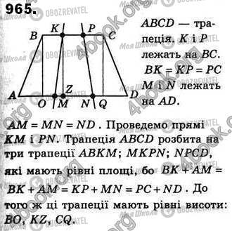 ГДЗ Геометрія 8 клас сторінка 965