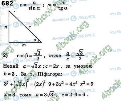 ГДЗ Геометрія 8 клас сторінка 682