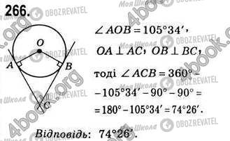 ГДЗ Геометрія 8 клас сторінка 266