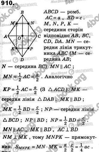 ГДЗ Геометрія 8 клас сторінка 910