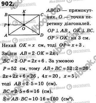 ГДЗ Геометрия 8 класс страница 902