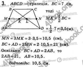 ГДЗ Геометрія 8 клас сторінка Вар1 Впр3