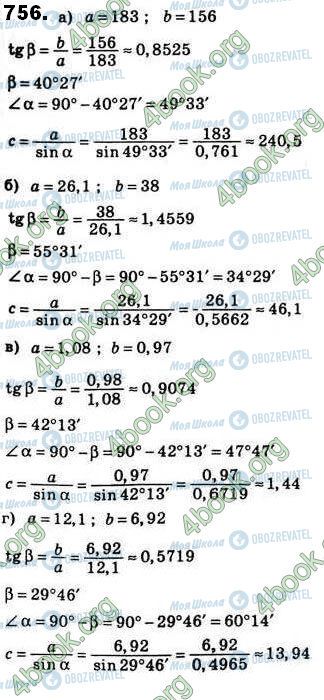 ГДЗ Геометрия 8 класс страница 756