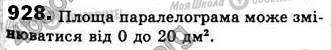 ГДЗ Геометрія 8 клас сторінка 928