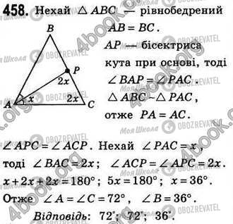 ГДЗ Геометрія 8 клас сторінка 458