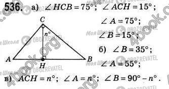 ГДЗ Геометрия 8 класс страница 536
