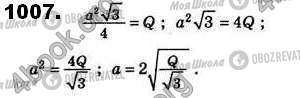 ГДЗ Геометрия 8 класс страница 1007