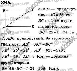 ГДЗ Геометрия 8 класс страница 895