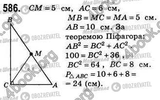 ГДЗ Геометрія 8 клас сторінка 586