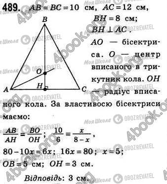 ГДЗ Геометрія 8 клас сторінка 489