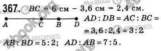 ГДЗ Геометрия 8 класс страница 367
