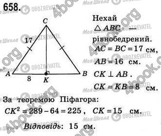 ГДЗ Геометрія 8 клас сторінка 658