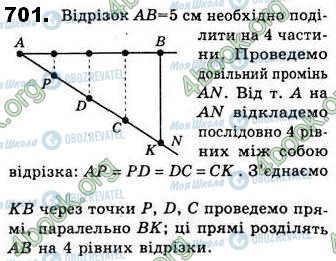 ГДЗ Геометрия 8 класс страница 701