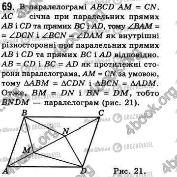 ГДЗ Геометрия 8 класс страница 69