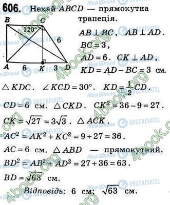 ГДЗ Геометрия 8 класс страница 606