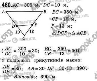 ГДЗ Геометрия 8 класс страница 460