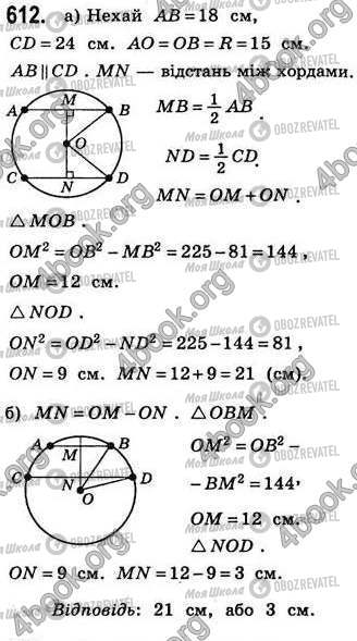 ГДЗ Геометрія 8 клас сторінка 612
