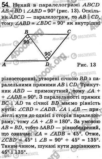 ГДЗ Геометрія 8 клас сторінка 54
