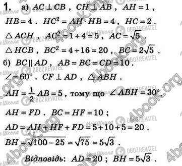 ГДЗ Геометрія 8 клас сторінка Стр114 Зад1