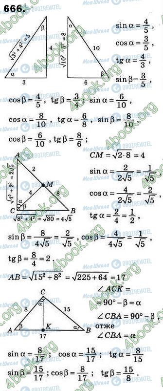 ГДЗ Геометрия 8 класс страница 666