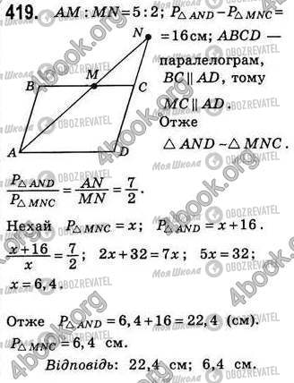 ГДЗ Геометрія 8 клас сторінка 419