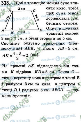 ГДЗ Геометрия 8 класс страница 338