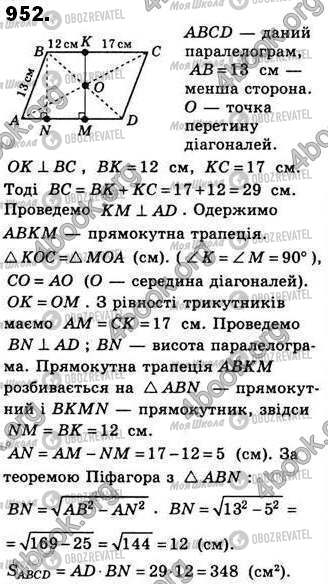 ГДЗ Геометрія 8 клас сторінка 952