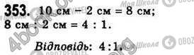 ГДЗ Геометрія 8 клас сторінка 353