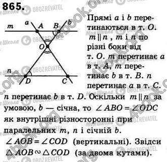 ГДЗ Геометрия 8 класс страница 865