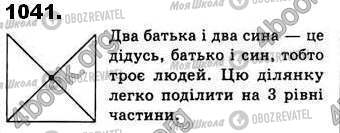 ГДЗ Геометрія 8 клас сторінка 1041