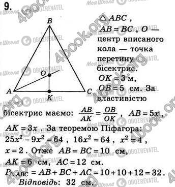 ГДЗ Геометрія 8 клас сторінка Стр.167 (9)