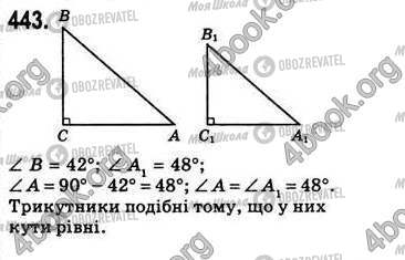 ГДЗ Геометрия 8 класс страница 443