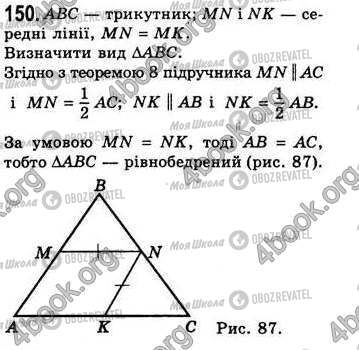 ГДЗ Геометрия 8 класс страница 150