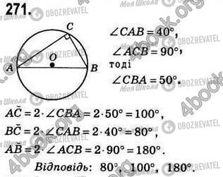 ГДЗ Геометрия 8 класс страница 271