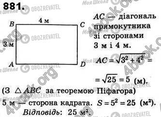 ГДЗ Геометрия 8 класс страница 881