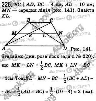 ГДЗ Геометрия 8 класс страница 226